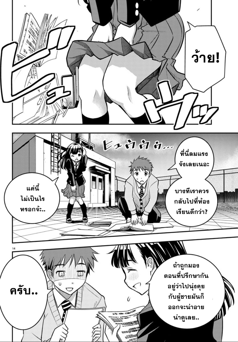 Yankee JK Kuzuhana-chan การเอาตัวรอดในโรงเรียนหญิงล้วน 第14页