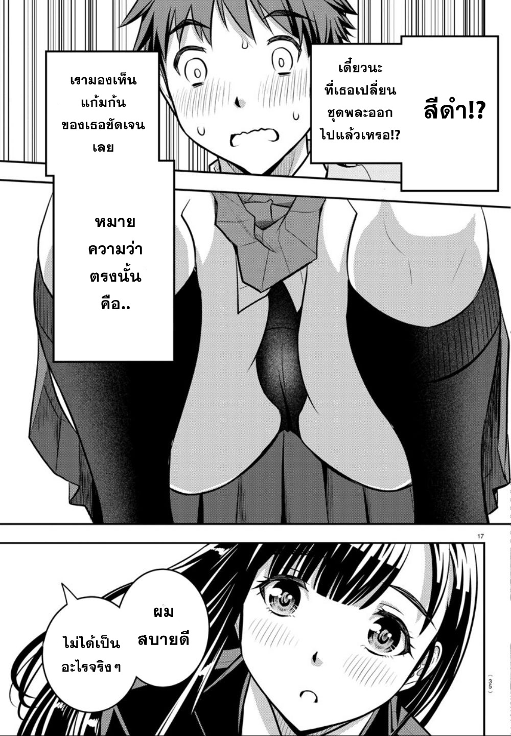 Yankee JK Kuzuhana-chan การเอาตัวรอดในโรงเรียนหญิงล้วน 第17页
