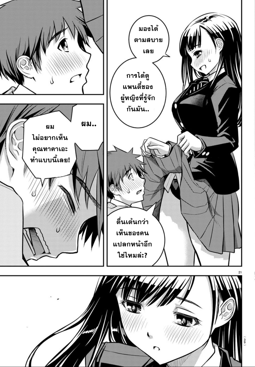 Yankee JK Kuzuhana-chan การเอาตัวรอดในโรงเรียนหญิงล้วน 第21页