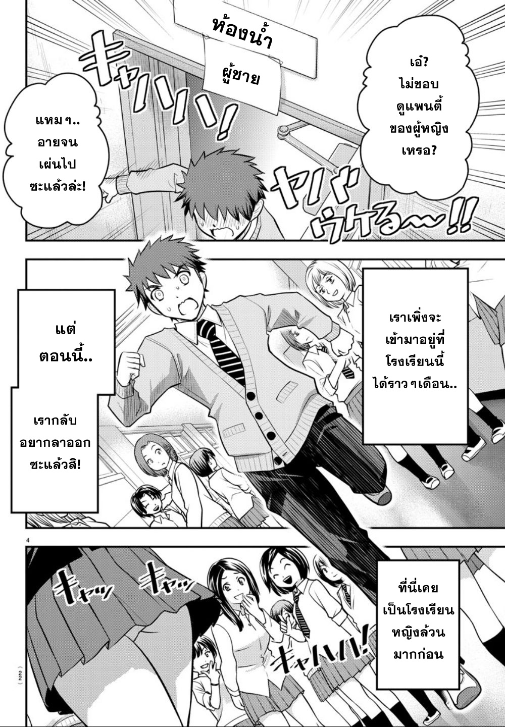 Yankee JK Kuzuhana-chan การเอาตัวรอดในโรงเรียนหญิงล้วน 第4页