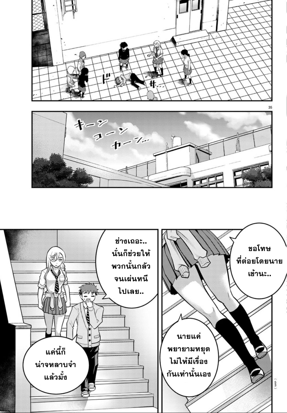 Yankee JK Kuzuhana-chan การเอาตัวรอดในโรงเรียนหญิงล้วน 第35页