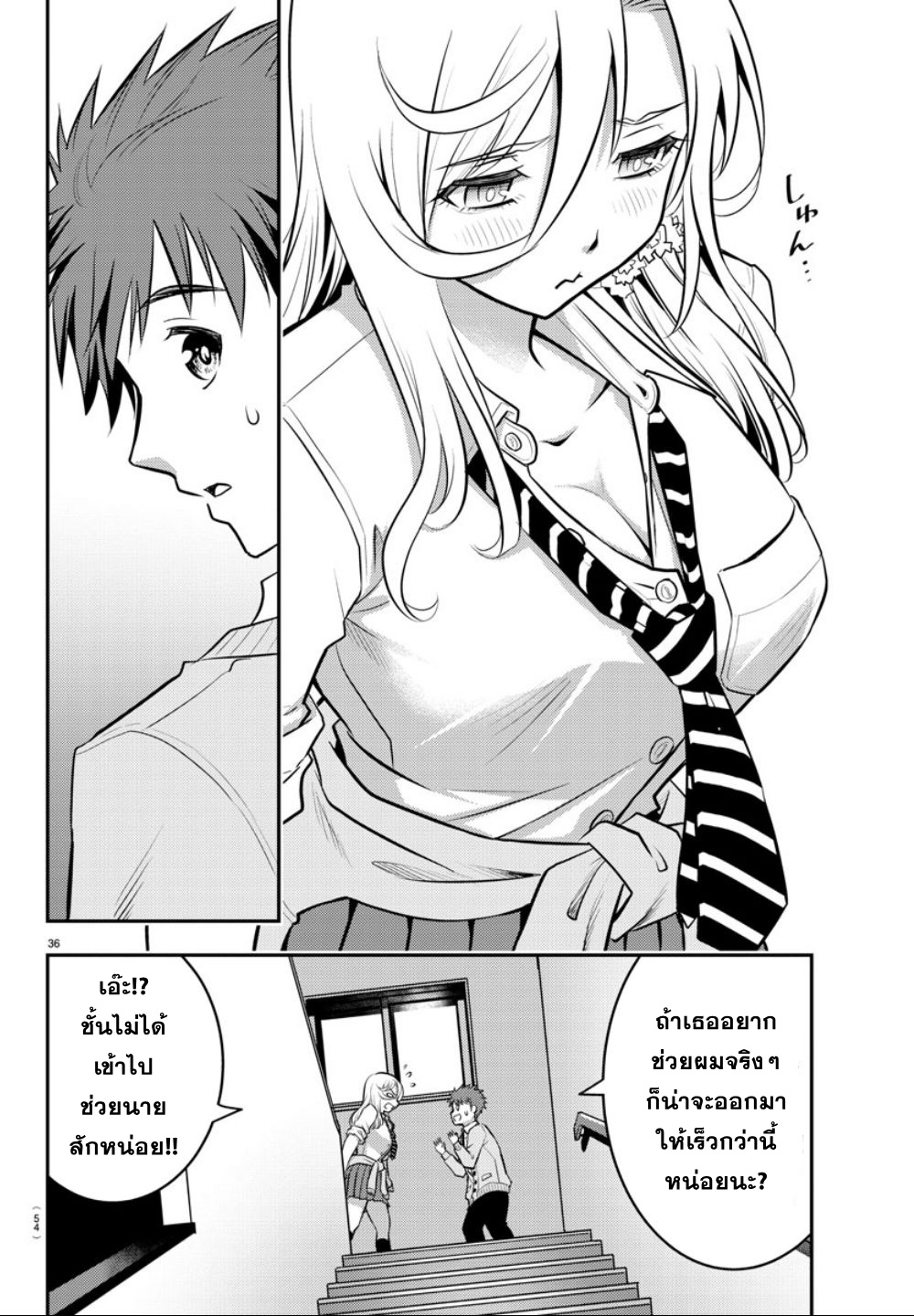 Yankee JK Kuzuhana-chan การเอาตัวรอดในโรงเรียนหญิงล้วน 第36页