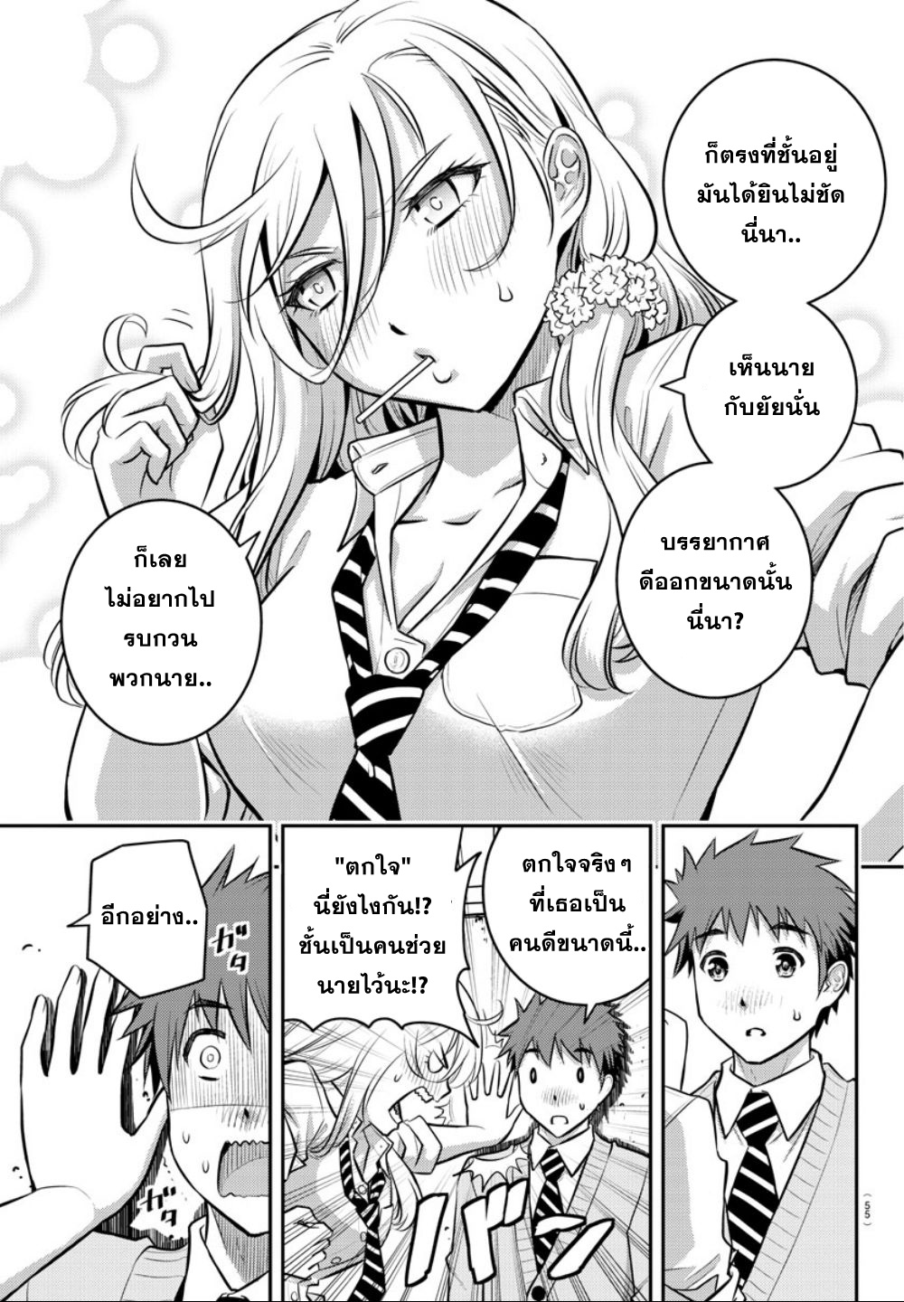 Yankee JK Kuzuhana-chan การเอาตัวรอดในโรงเรียนหญิงล้วน 第37页