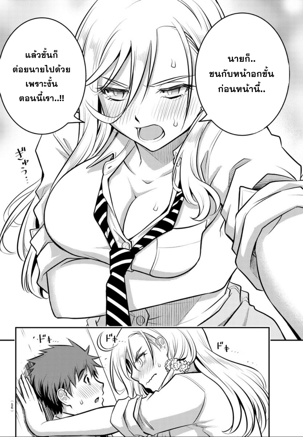 Yankee JK Kuzuhana-chan การเอาตัวรอดในโรงเรียนหญิงล้วน 第38页