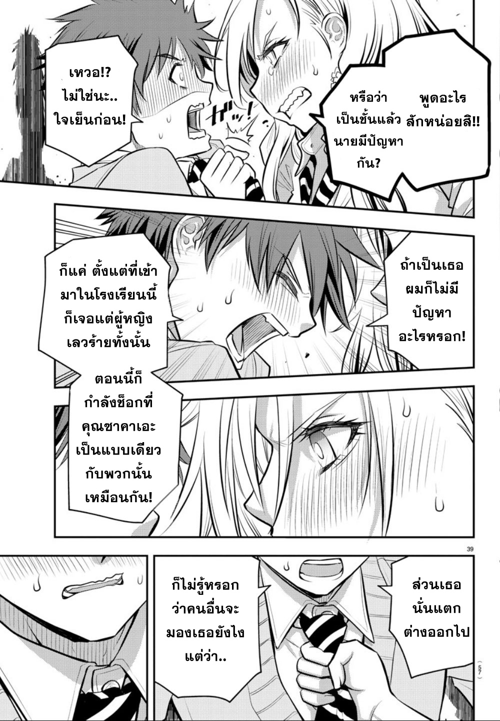 Yankee JK Kuzuhana-chan การเอาตัวรอดในโรงเรียนหญิงล้วน 第39页