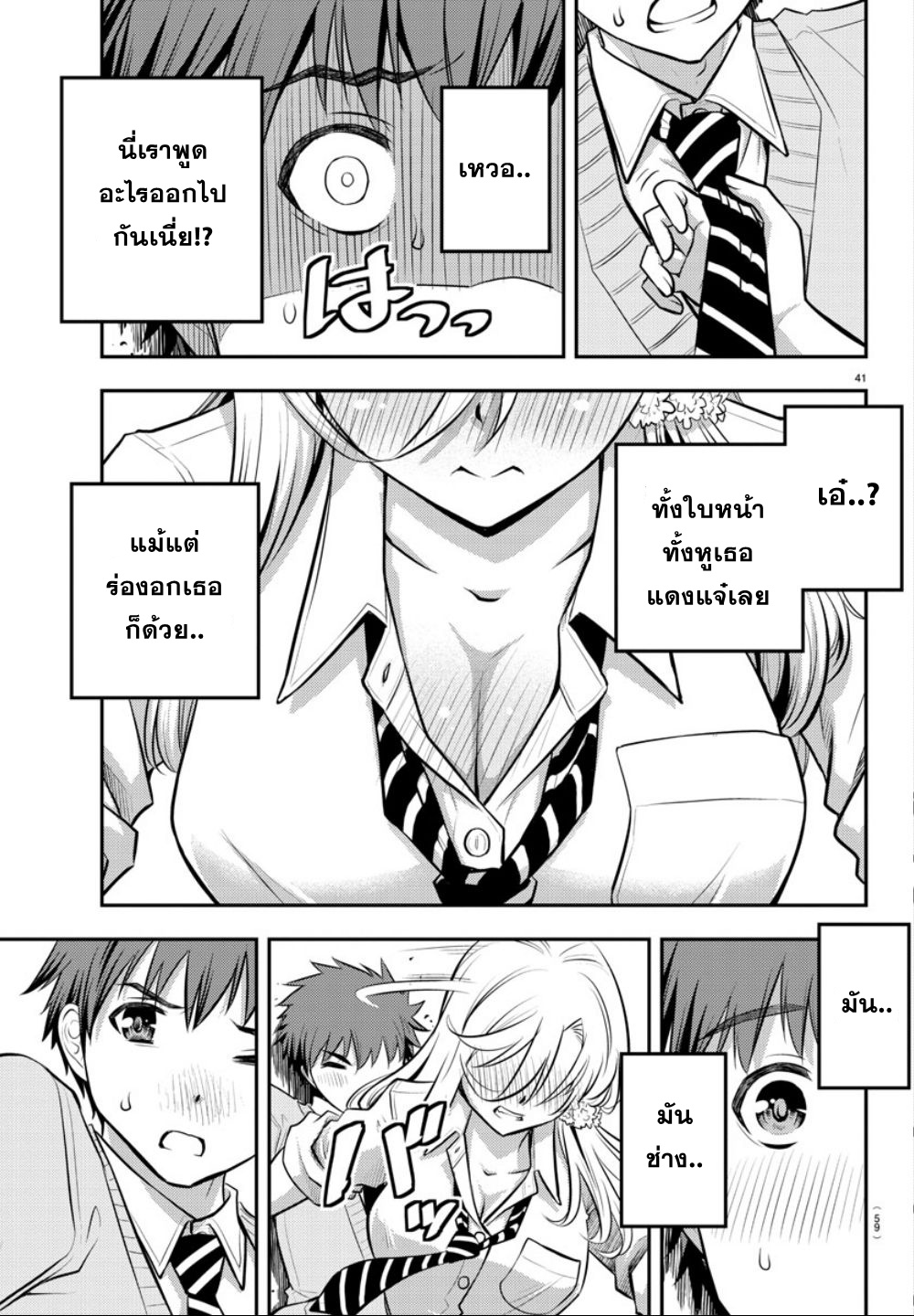 Yankee JK Kuzuhana-chan การเอาตัวรอดในโรงเรียนหญิงล้วน 第41页