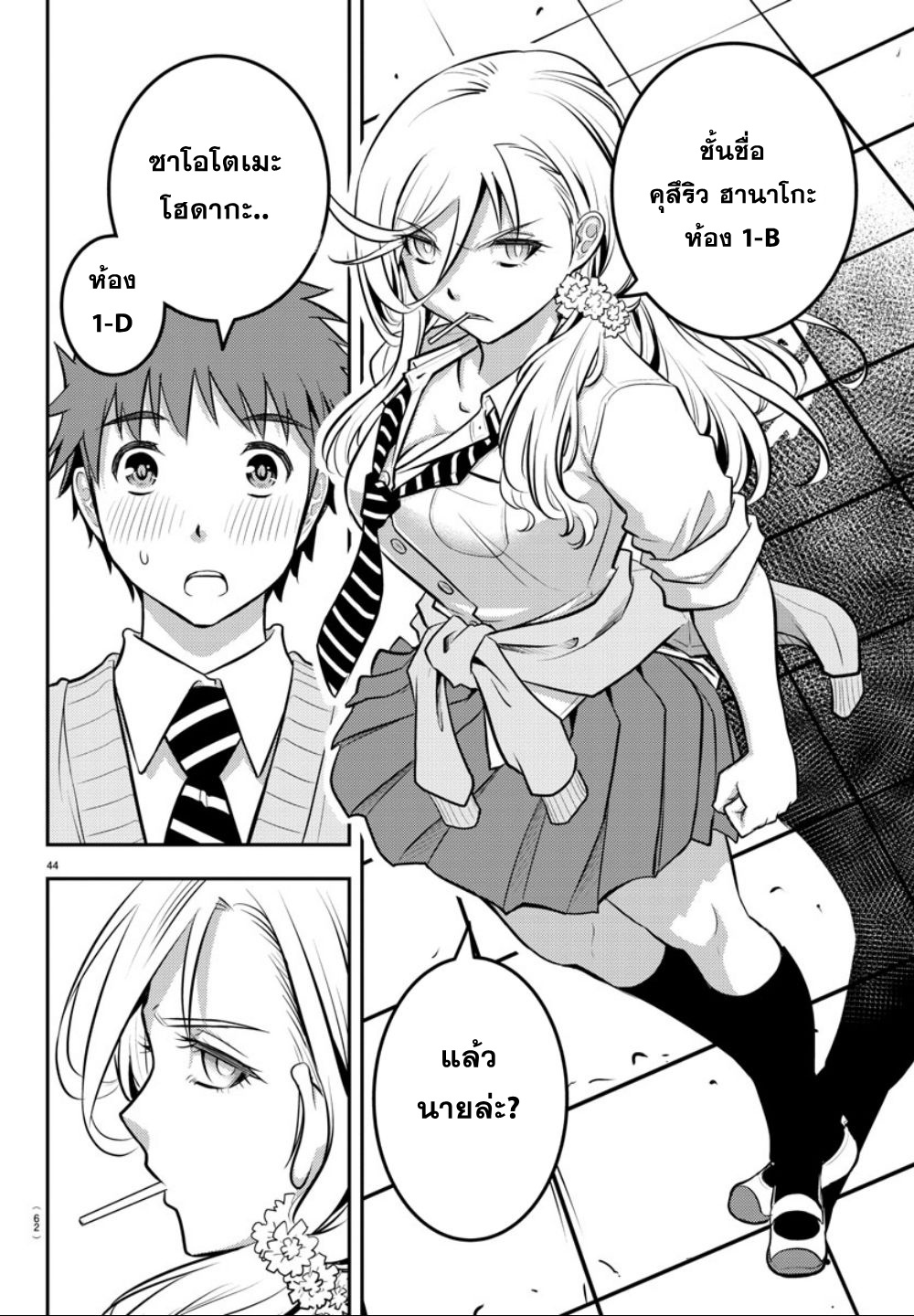 Yankee JK Kuzuhana-chan การเอาตัวรอดในโรงเรียนหญิงล้วน 第43页