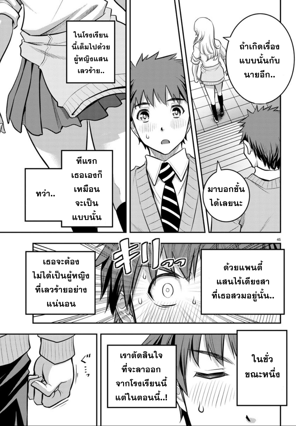 Yankee JK Kuzuhana-chan การเอาตัวรอดในโรงเรียนหญิงล้วน 第44页