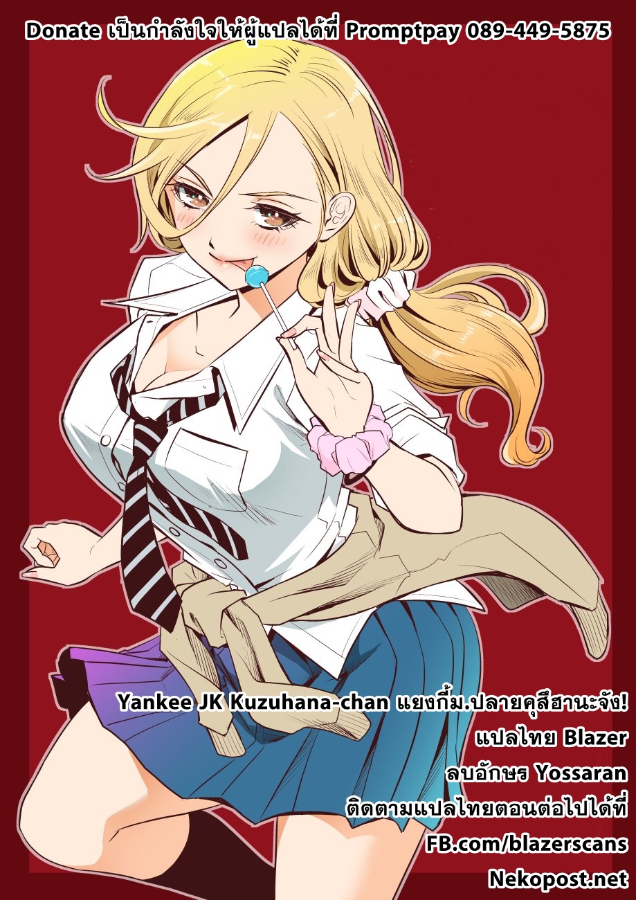 Yankee JK Kuzuhana-chan การเอาตัวรอดในโรงเรียนหญิงล้วน 第46页