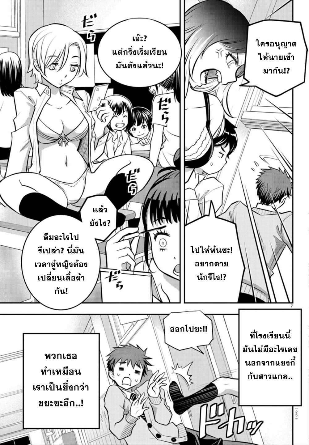 Yankee JK Kuzuhana-chan การเอาตัวรอดในโรงเรียนหญิงล้วน 第7页