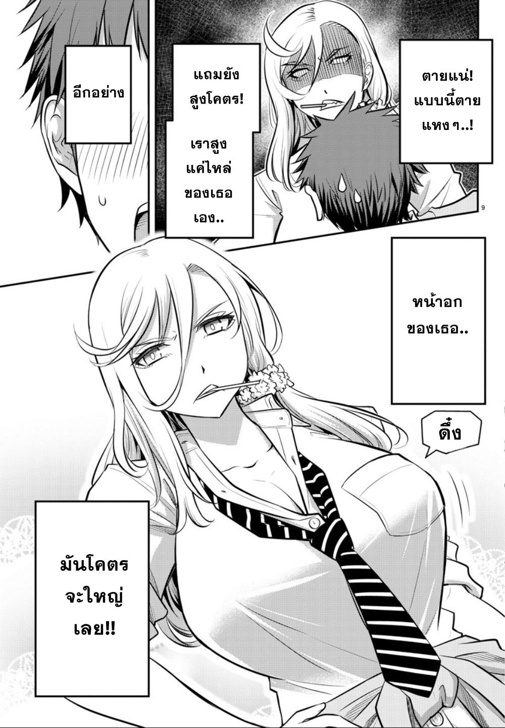 Yankee JK Kuzuhana-chan การเอาตัวรอดในโรงเรียนหญิงล้วน 第9页