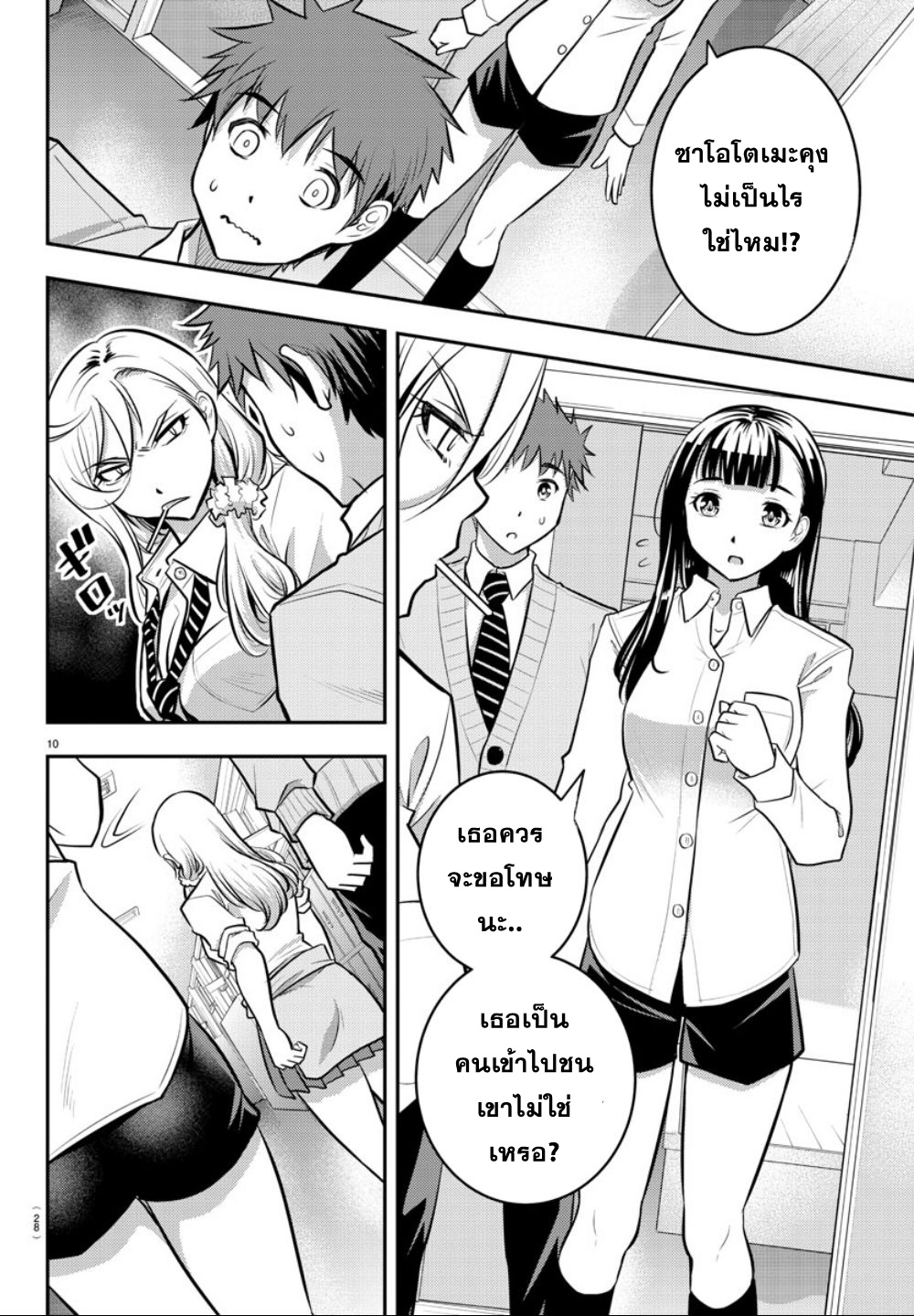 Yankee JK Kuzuhana-chan การเอาตัวรอดในโรงเรียนหญิงล้วน 第10页