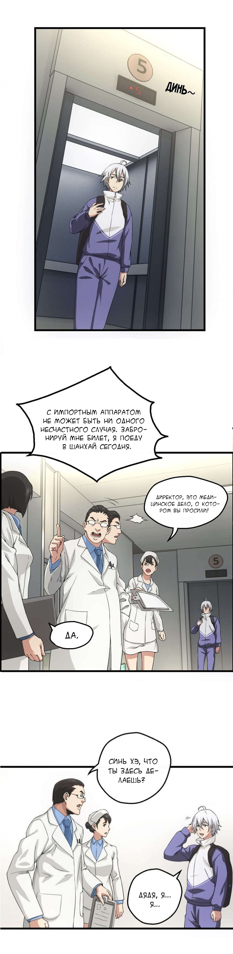 Energy Hunters Vol. 1 Ch. 1.3 第18页