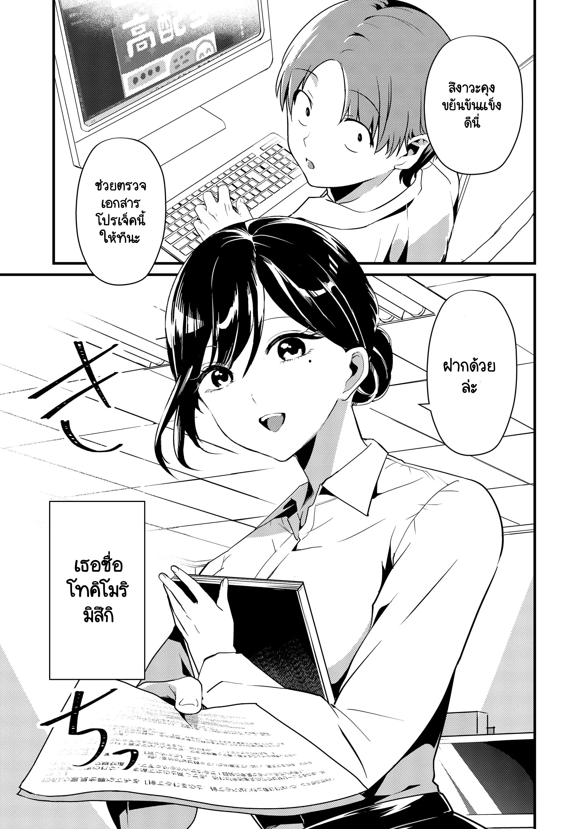 Tokimori-san ga Muboubi desu!! อาศัยอยู่ด้วยกันกับคุณโทคิโมริ! 第2页