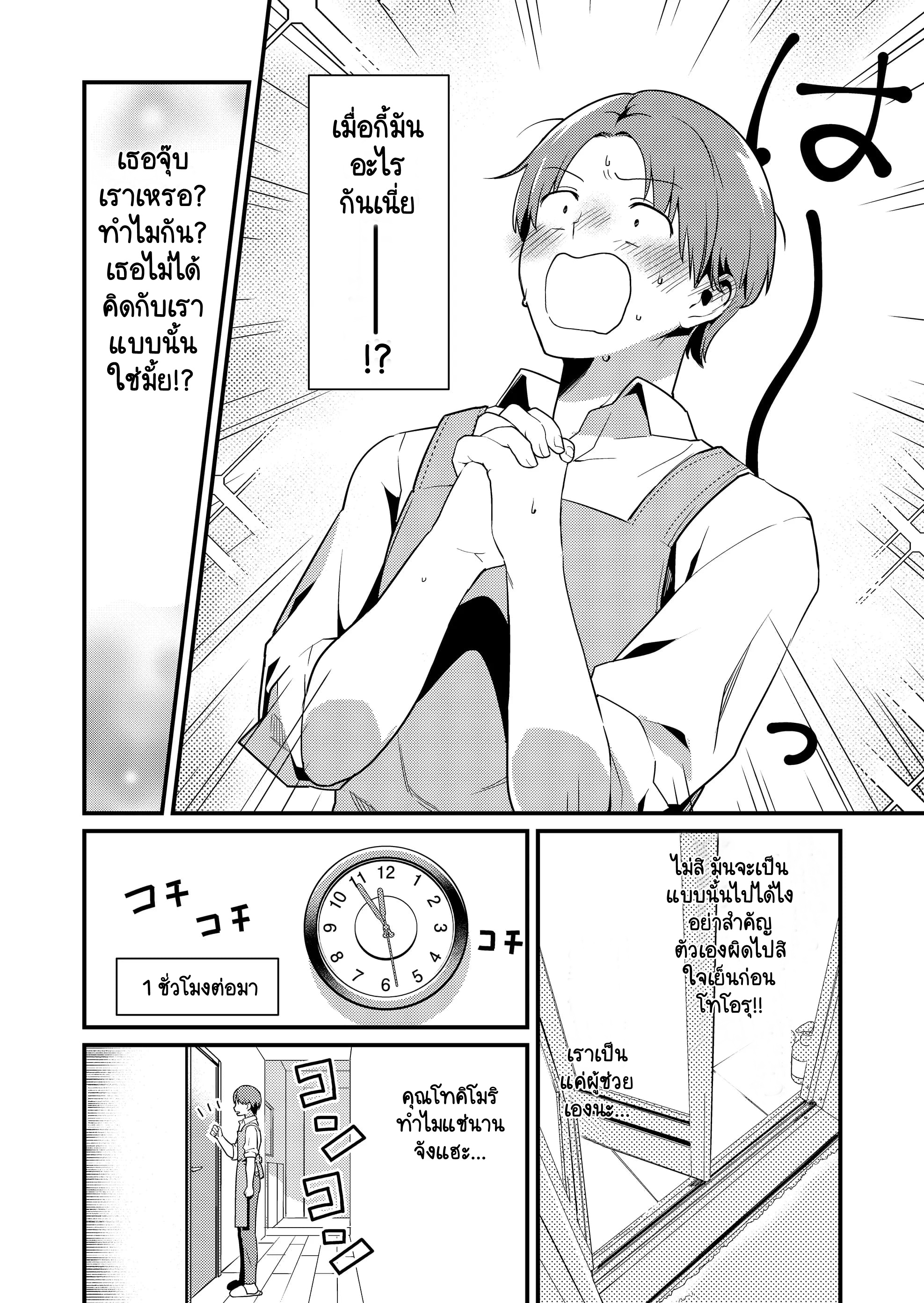 Tokimori-san ga Muboubi desu!! อาศัยอยู่ด้วยกันกับคุณโทคิโมริ! 第14页