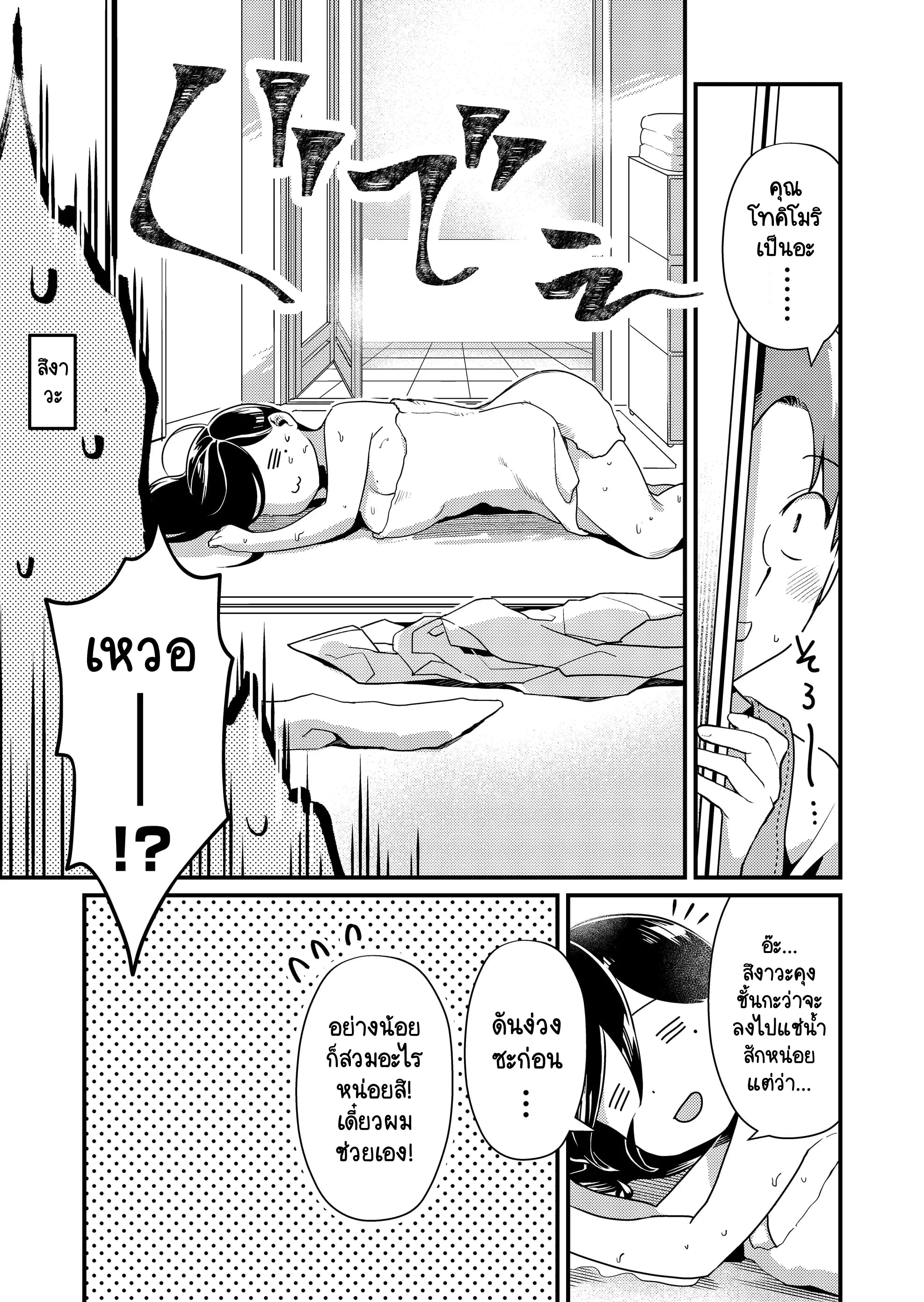 Tokimori-san ga Muboubi desu!! อาศัยอยู่ด้วยกันกับคุณโทคิโมริ! 第15页