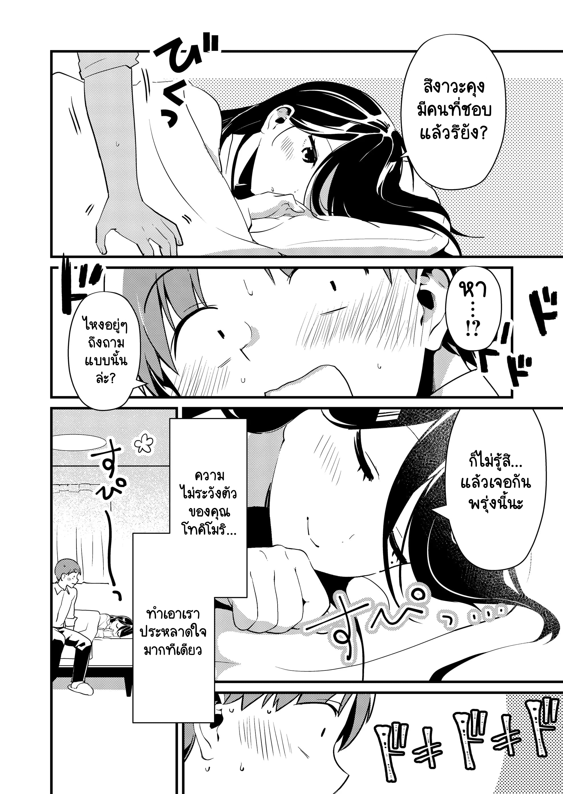 Tokimori-san ga Muboubi desu!! อาศัยอยู่ด้วยกันกับคุณโทคิโมริ! 第18页