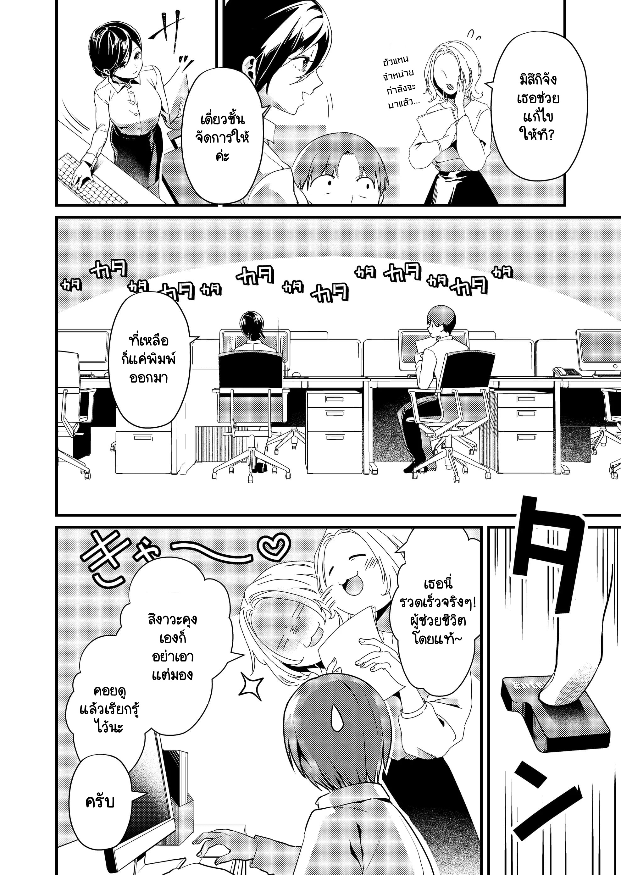 Tokimori-san ga Muboubi desu!! อาศัยอยู่ด้วยกันกับคุณโทคิโมริ! 第3页