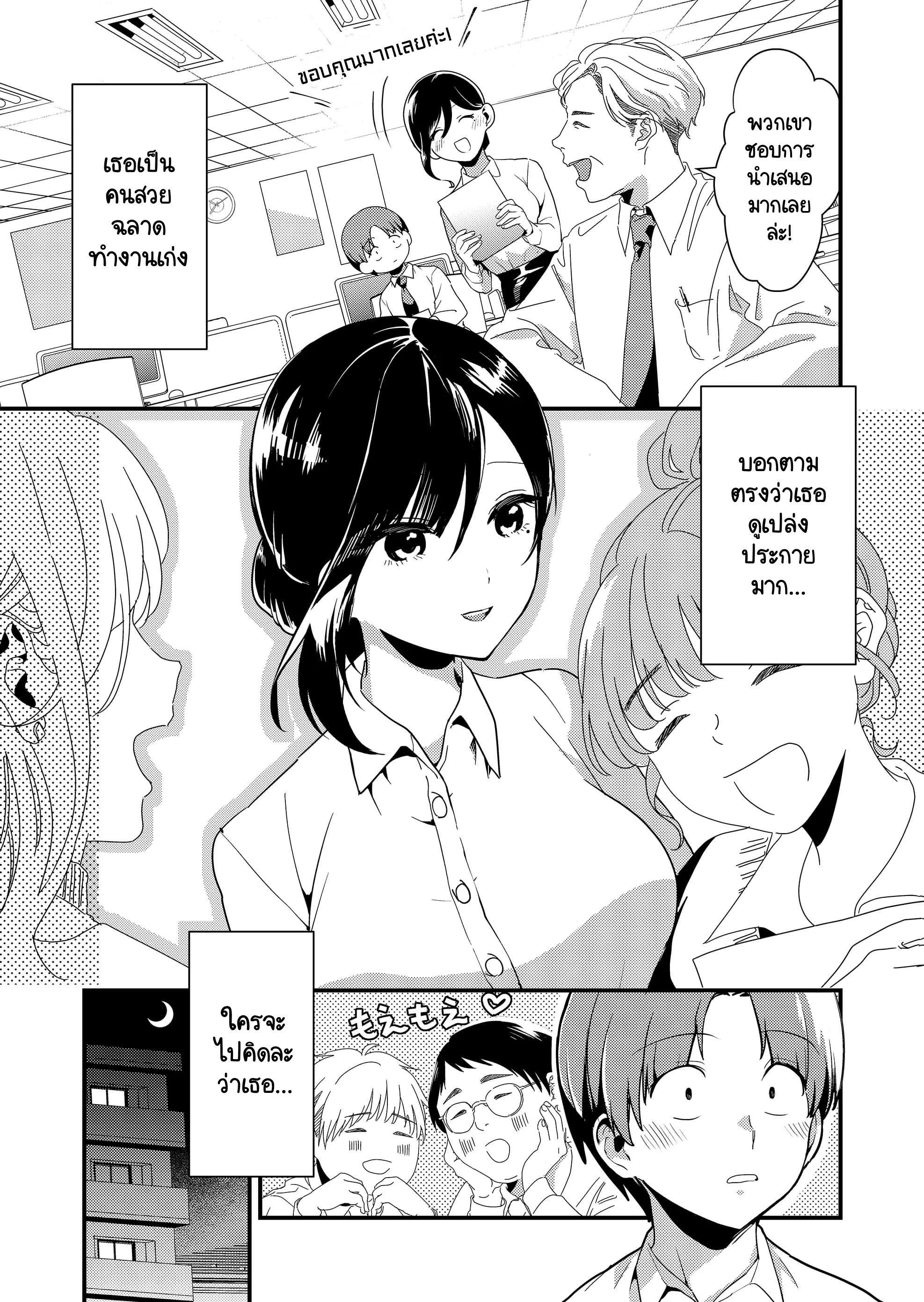 Tokimori-san ga Muboubi desu!! อาศัยอยู่ด้วยกันกับคุณโทคิโมริ! 第4页