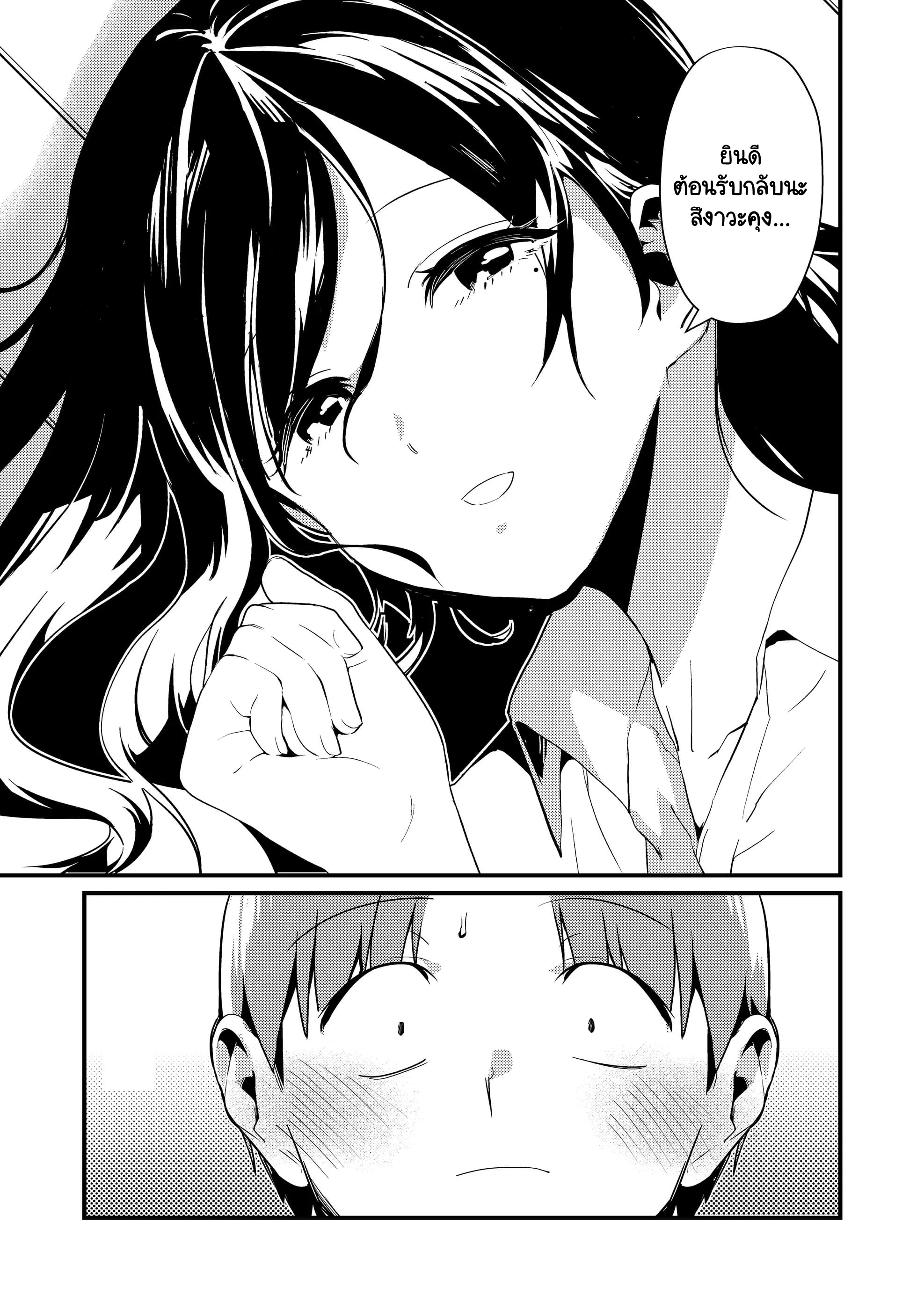 Tokimori-san ga Muboubi desu!! อาศัยอยู่ด้วยกันกับคุณโทคิโมริ! 第6页