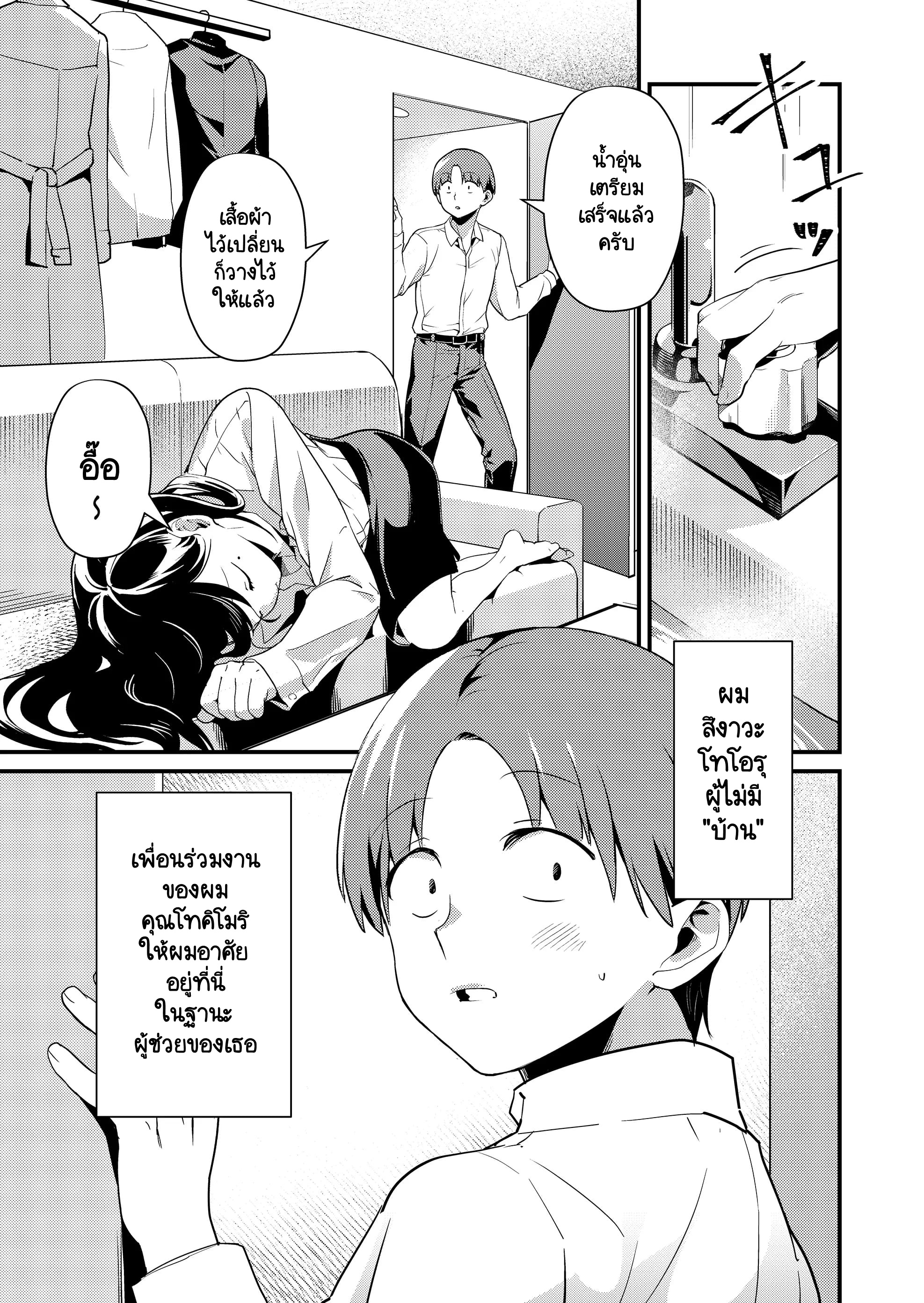 Tokimori-san ga Muboubi desu!! อาศัยอยู่ด้วยกันกับคุณโทคิโมริ! 第7页