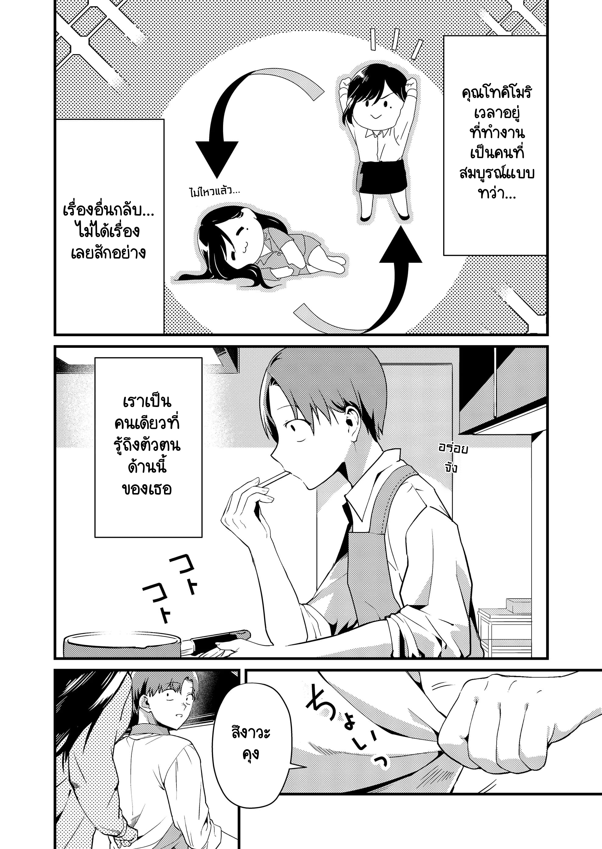 Tokimori-san ga Muboubi desu!! อาศัยอยู่ด้วยกันกับคุณโทคิโมริ! 第8页
