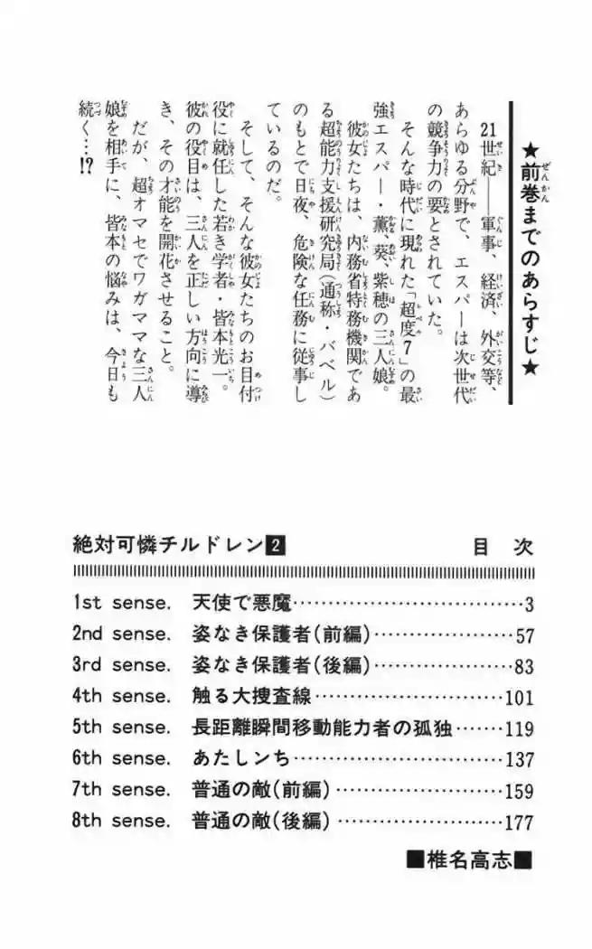 Zettai Karen Children Vol. 2 Ch. 1 第6页