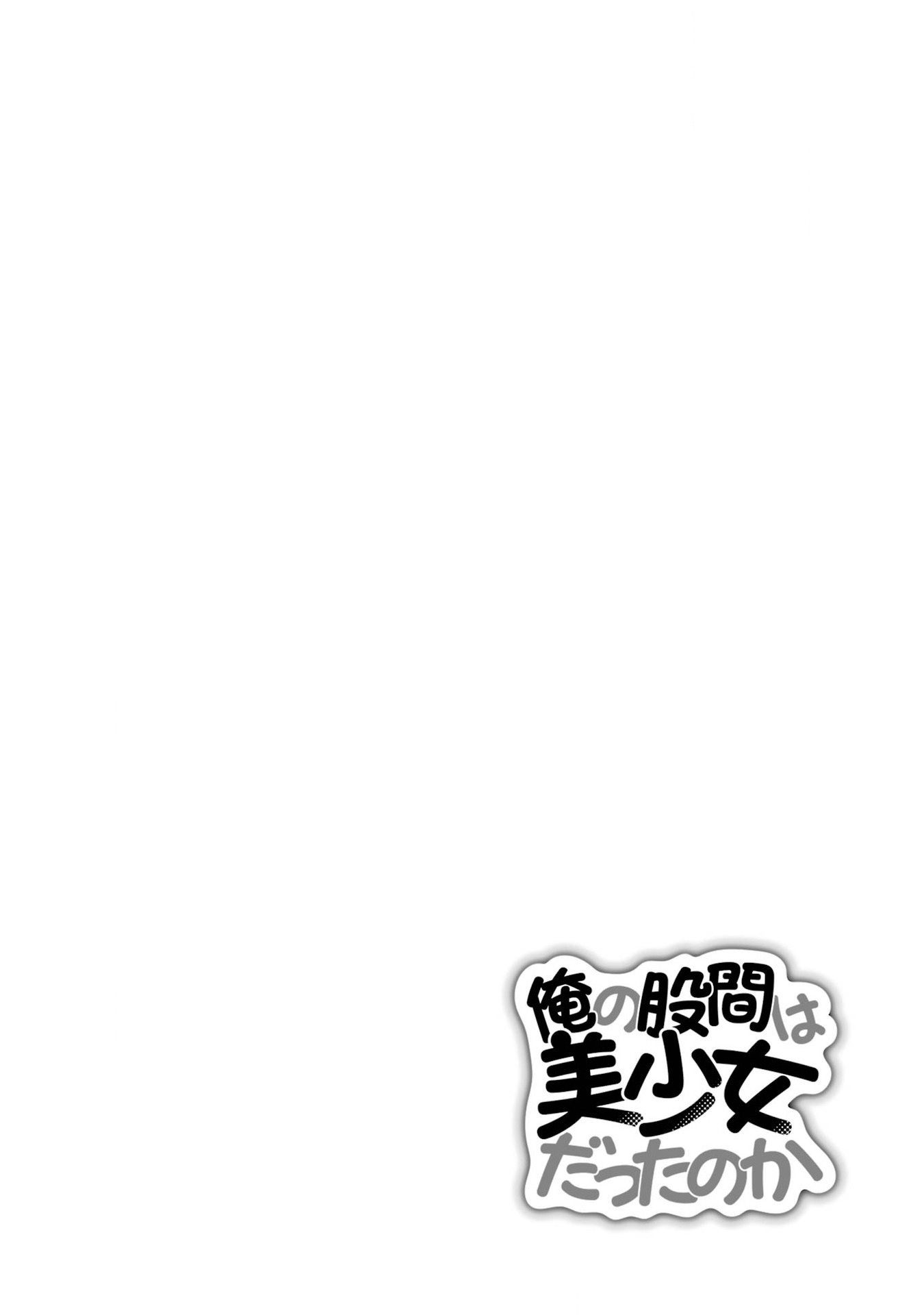 Ore no Kokan wa Bishoujo Datta no ka 第2页