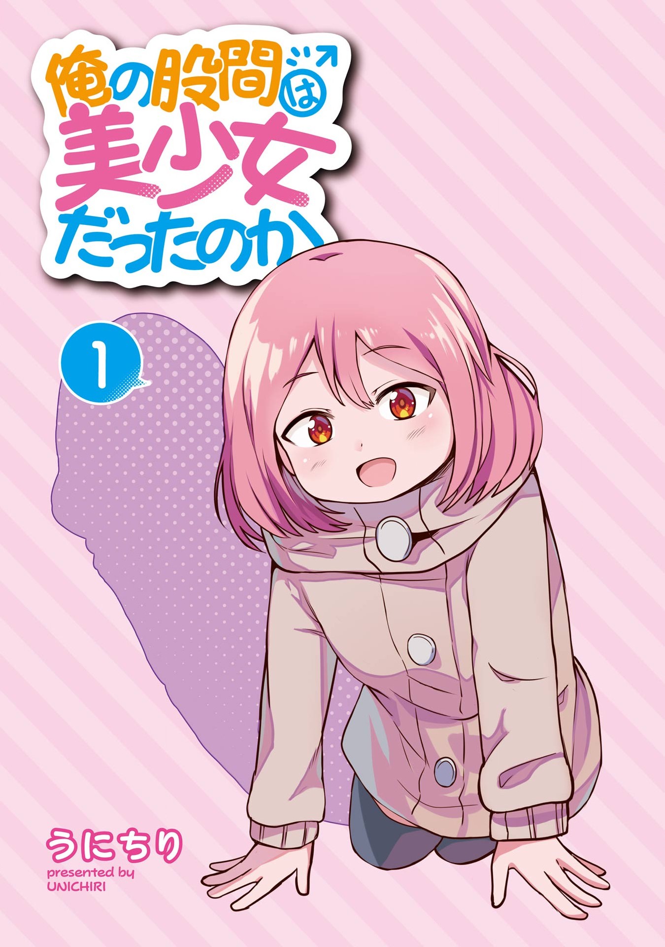 Ore no Kokan wa Bishoujo Datta no ka 第3页