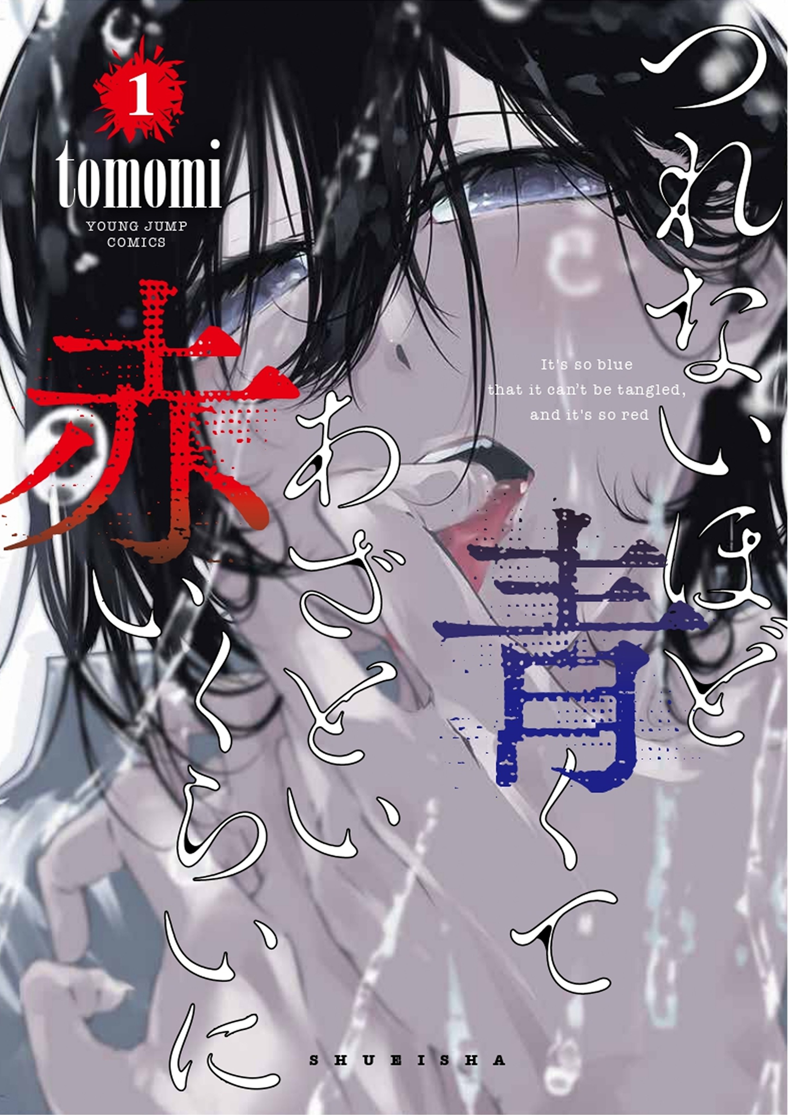 Tsurenai Hodo Aokute Azatoi Kurai ni Akai Câu hỏi 1: Hoặc Đỏ hoặc Xanh 第1页