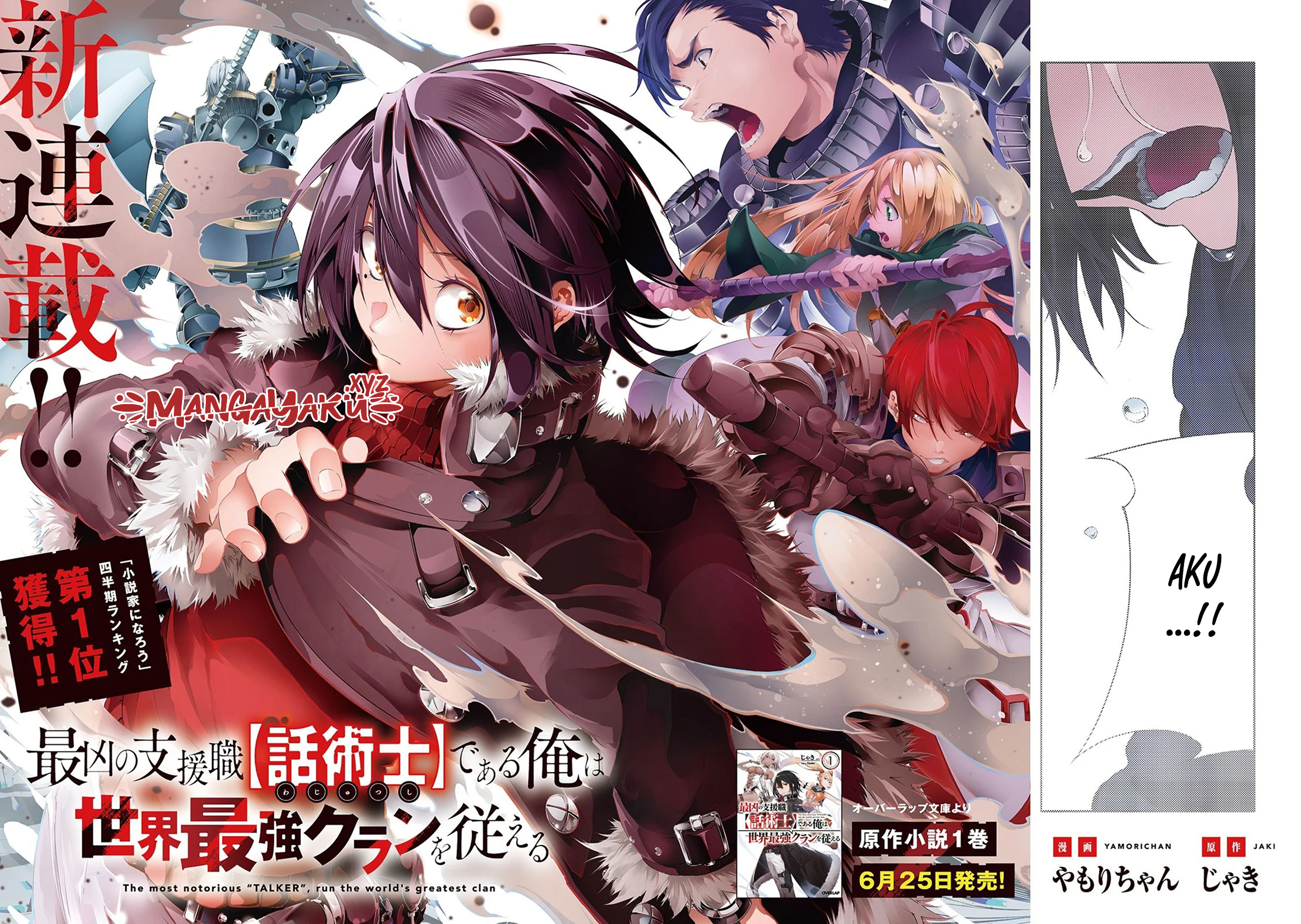 Saikyou no Shienshoku "Wajutsushi" de Aru Ore wa Sekai Saikyou Clan wo Shitagaeru Vol. 1 Ch. 1 第3页
