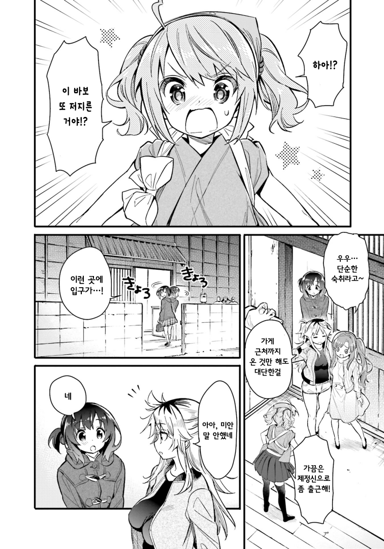 Chotto Ippai! 종업원 - 출입 환영! 第8页