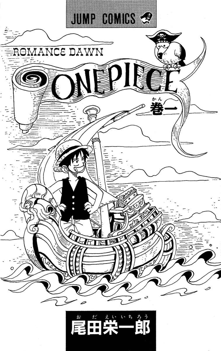 One Piece 第1页