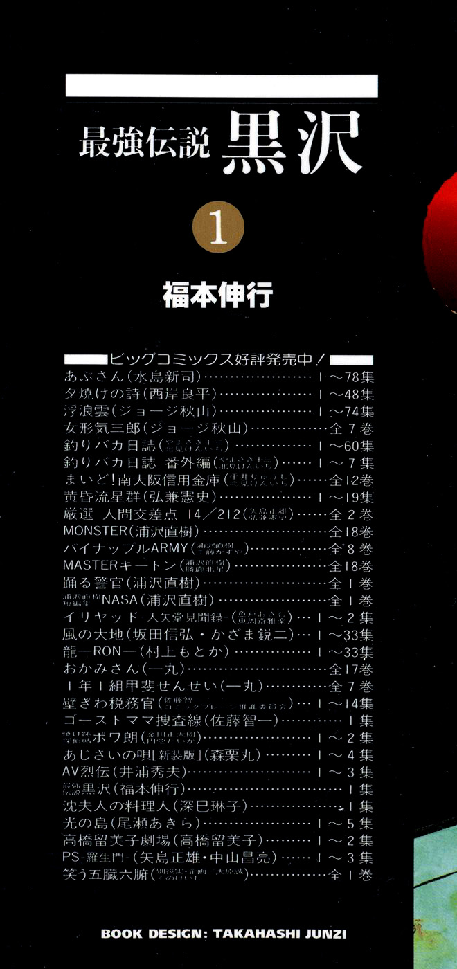 The Legend of the Strongest Man Kurosawa Vol. 1 Ch. 1 第3页