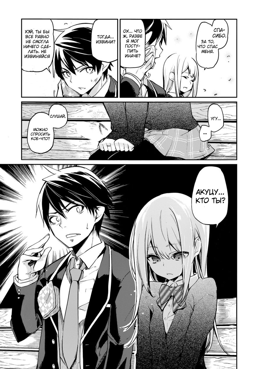 Oroka na Tenshi wa Akuma to Odoru Vol. 1 Ch. 1 第35页