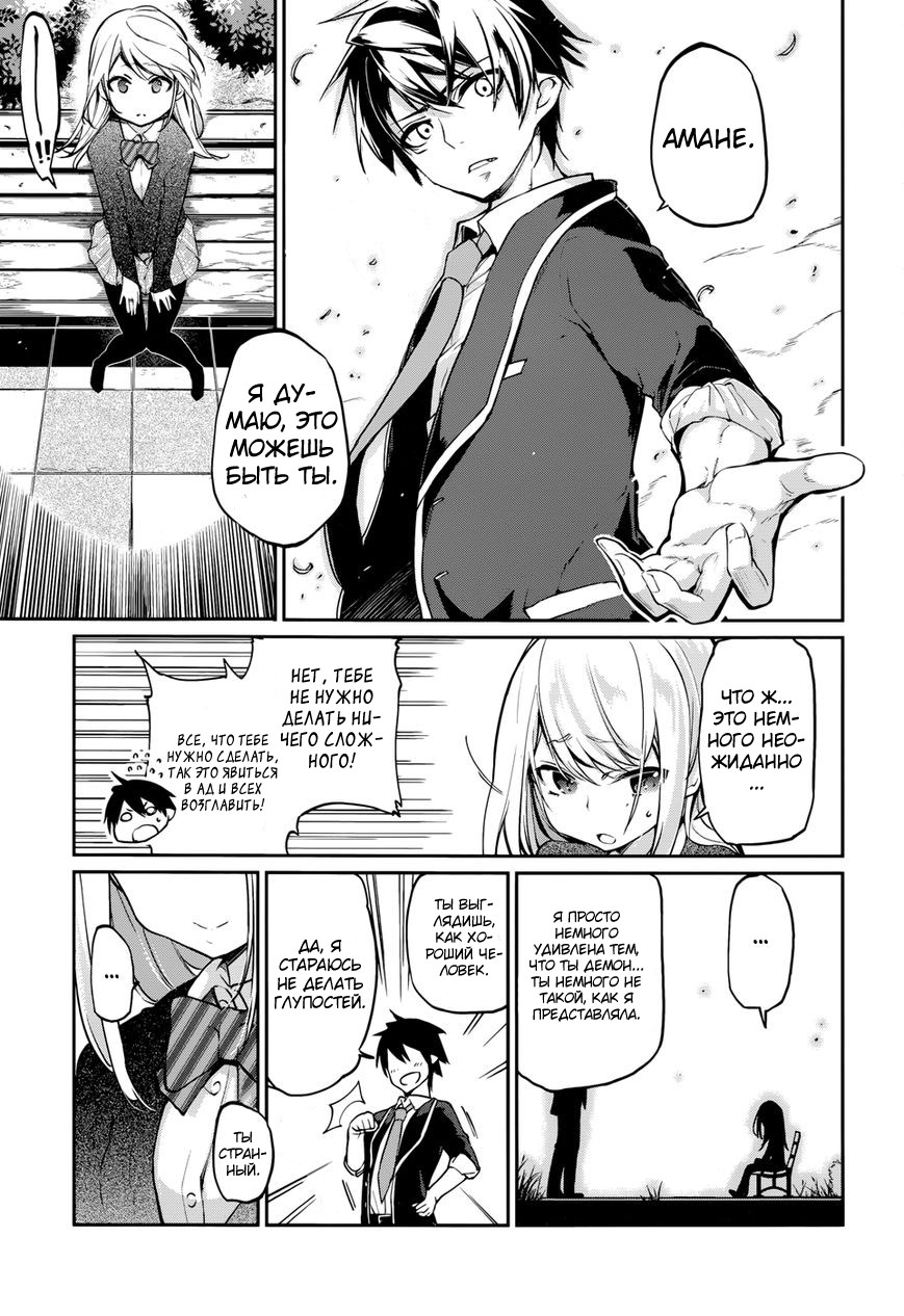 Oroka na Tenshi wa Akuma to Odoru Vol. 1 Ch. 1 第41页