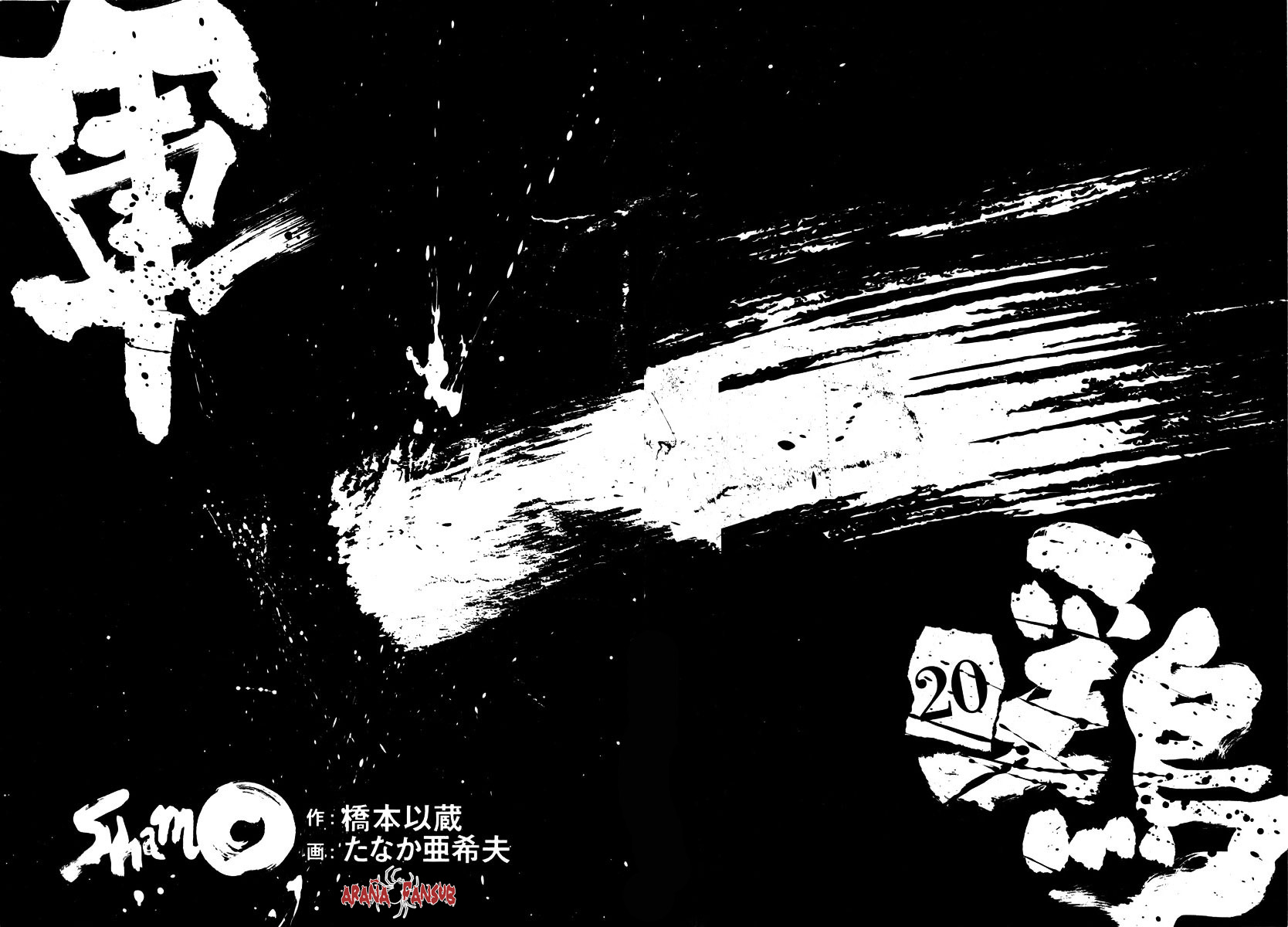 Shamo Ryo Narushima 第4页