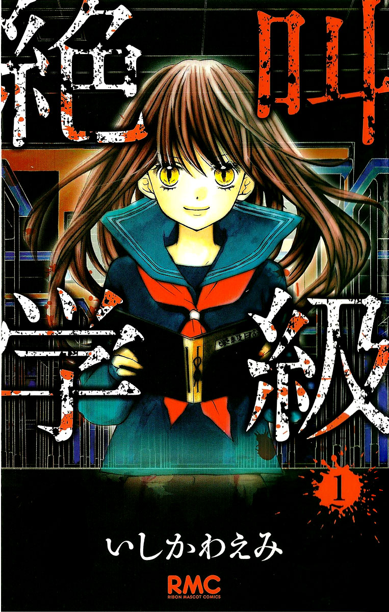 Zekkyou Gakkyuu 第2页