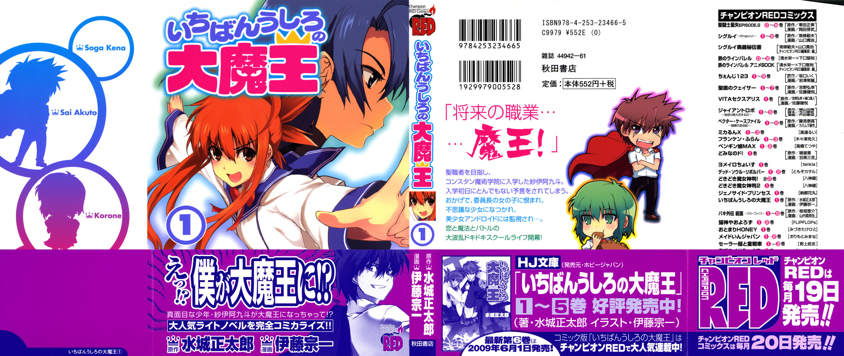 Ichiban Ushiro no Daimaou 第1页