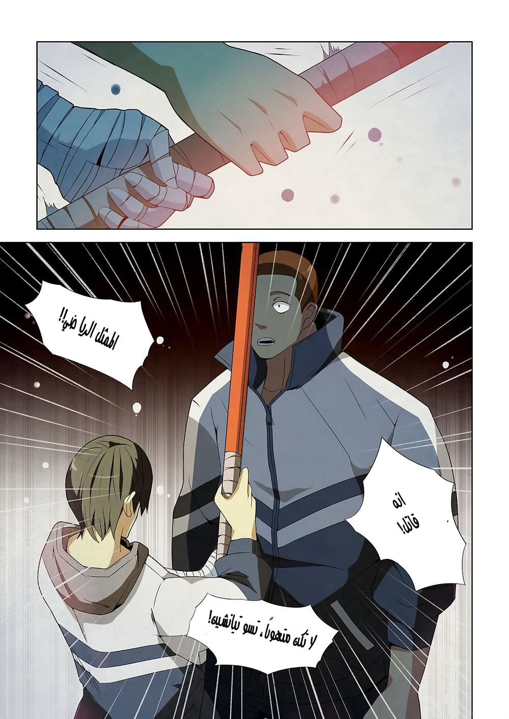 Mòshì Fánrén Ch. 2 第12页