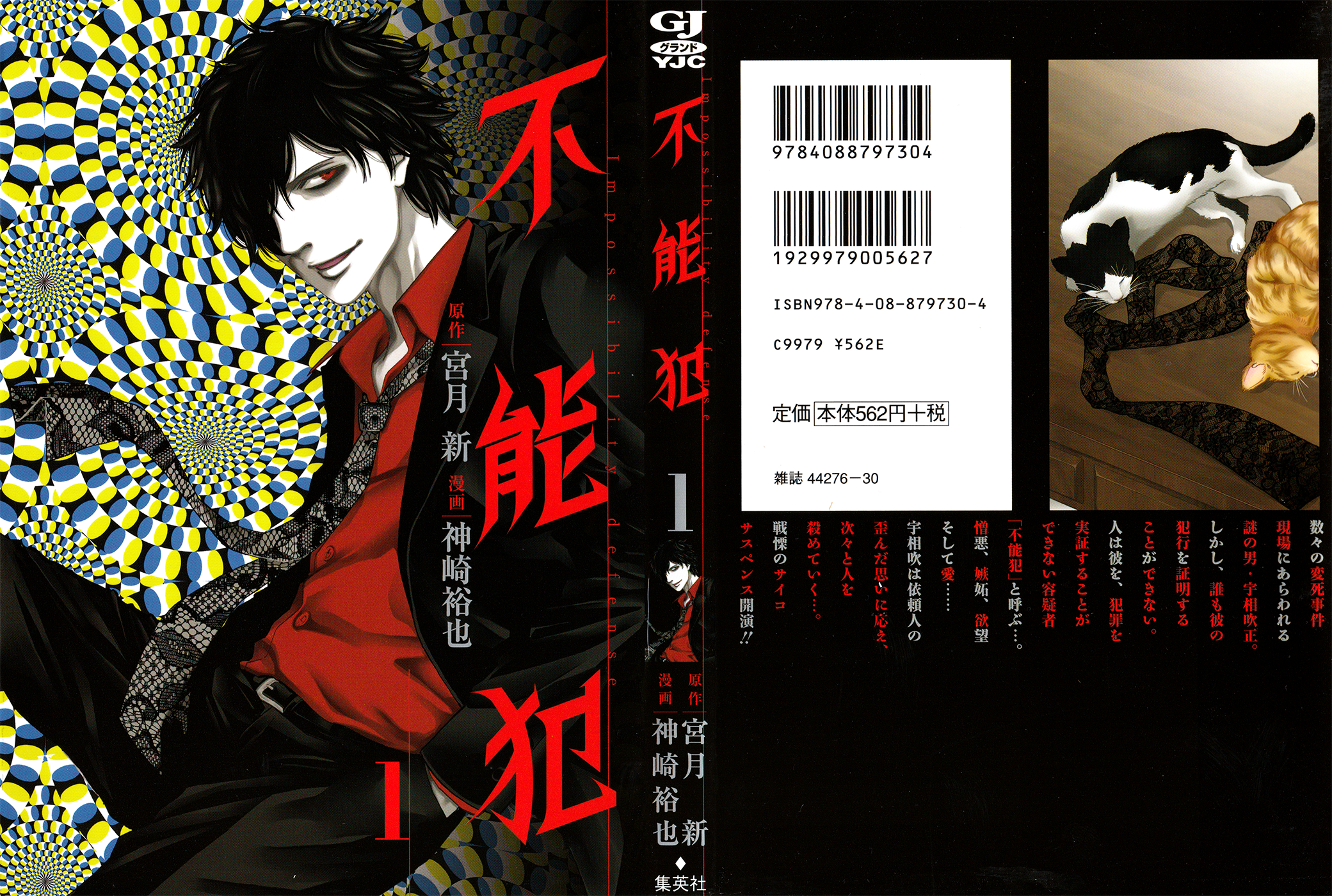 Funouhan As consequências de um crime injusto 第1页