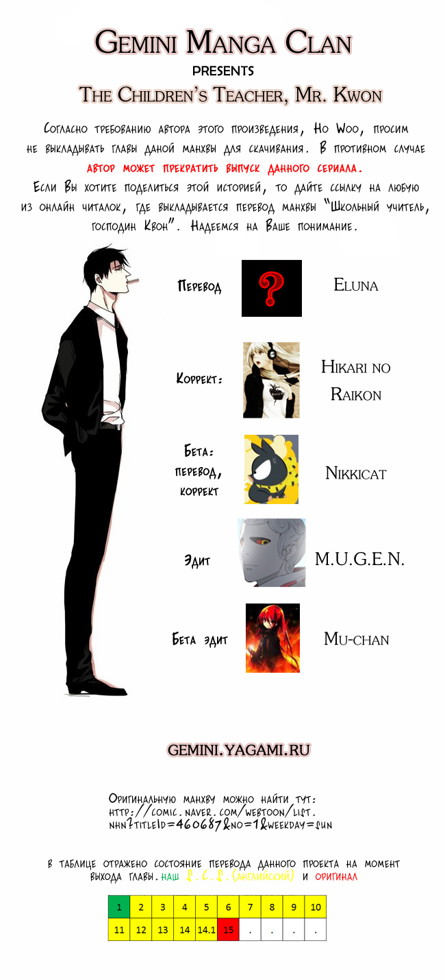 The Children's Teacher Mr. Kwon Ха Квон 第3页