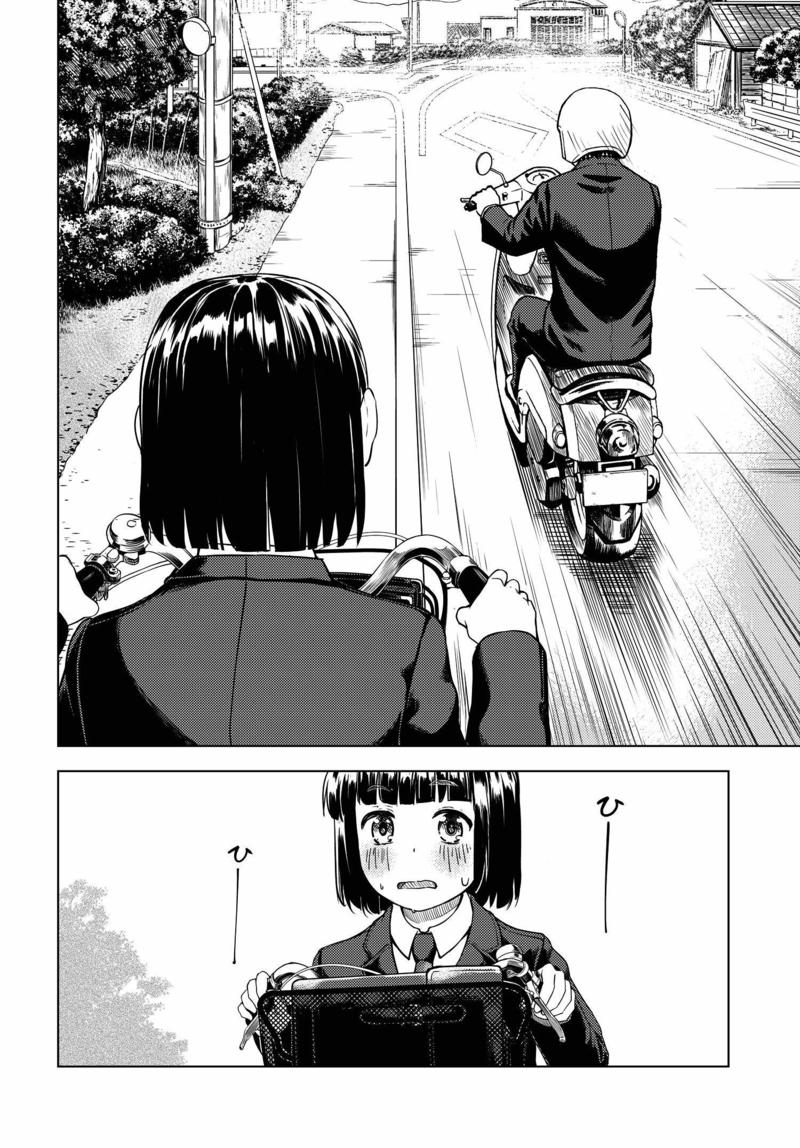Super Cub Uma garota que não tem nada 第16页