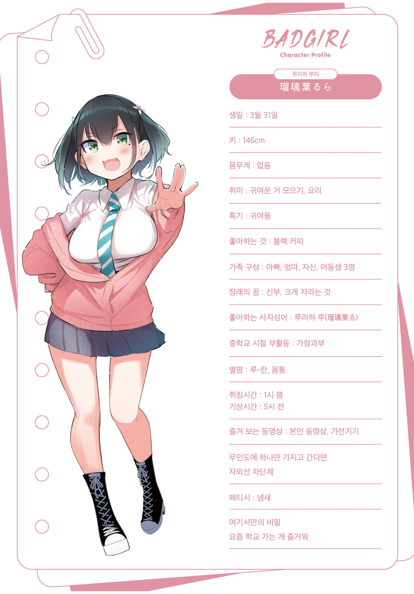 Bad Girl 第6页