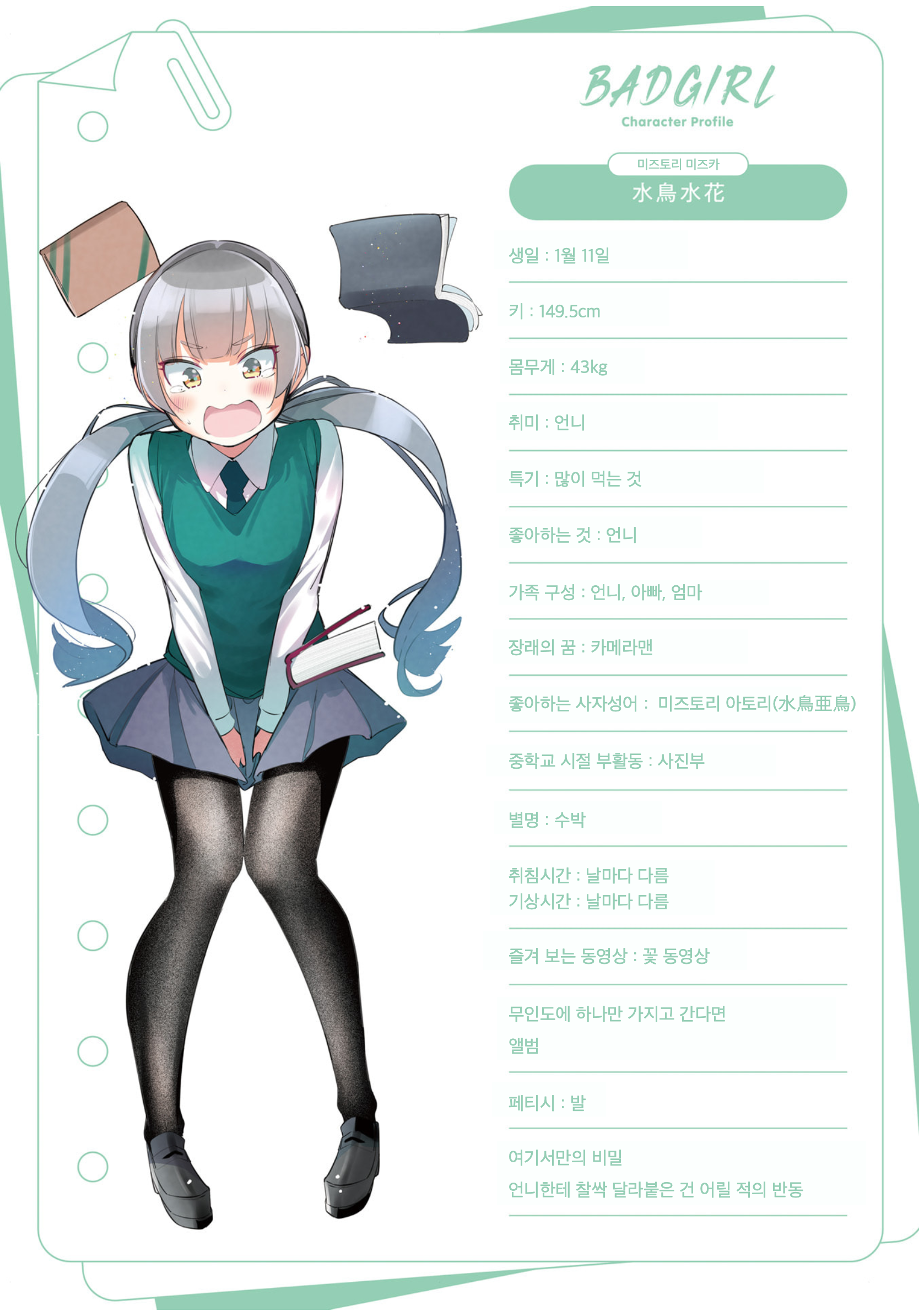 Bad Girl 第8页