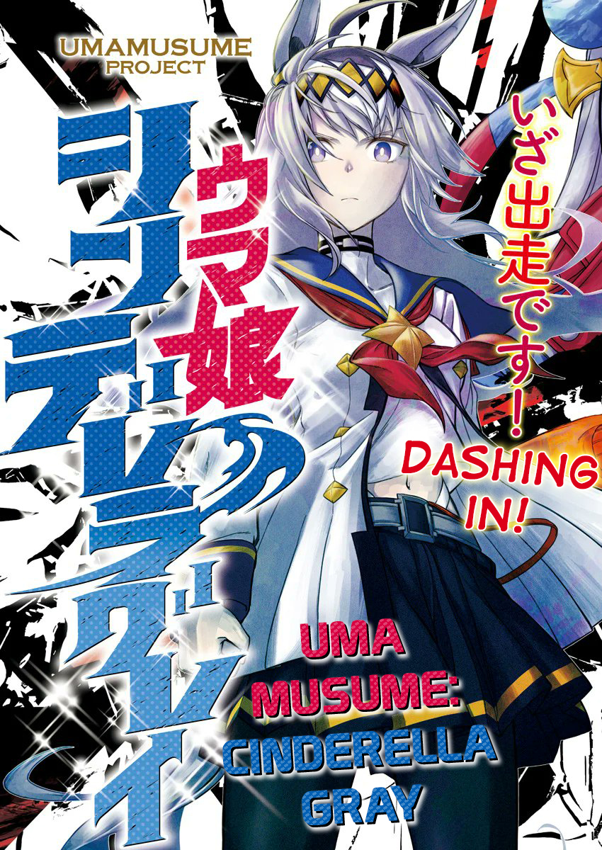 Uma Musume - Cinderella Gray 第3页