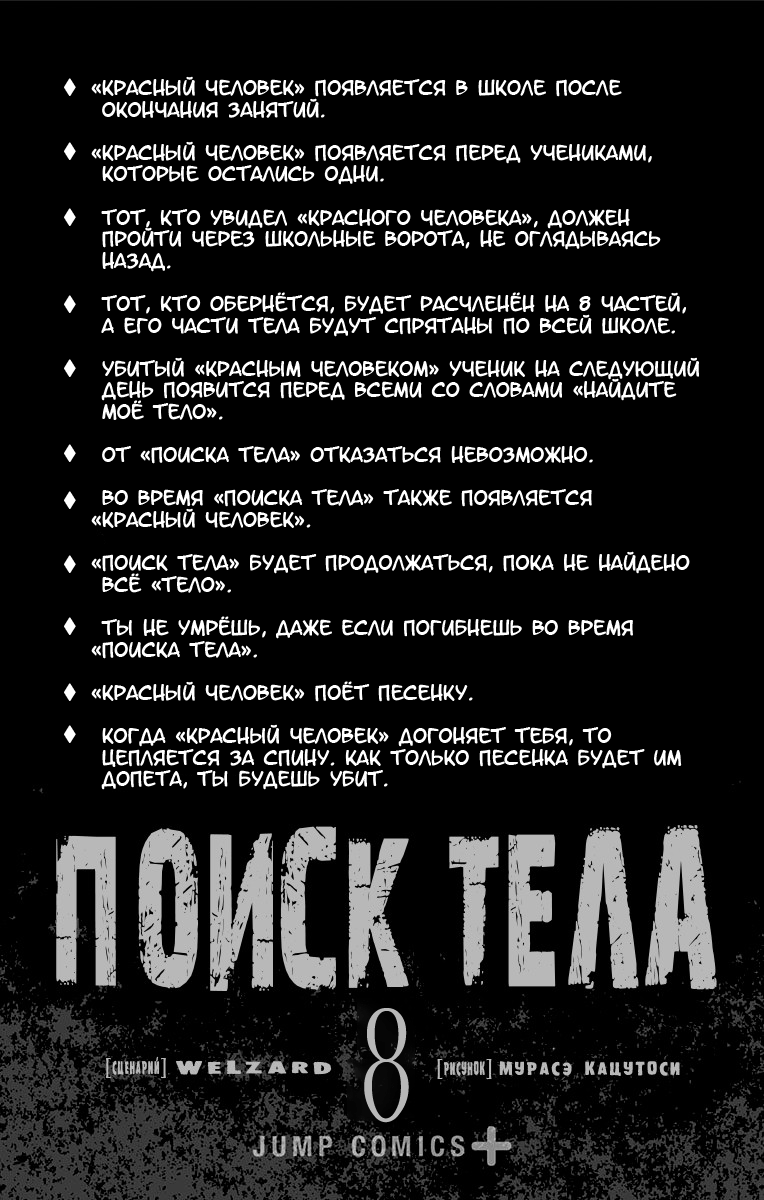 Karada Sagashi День первый (Часть 1) 第3页