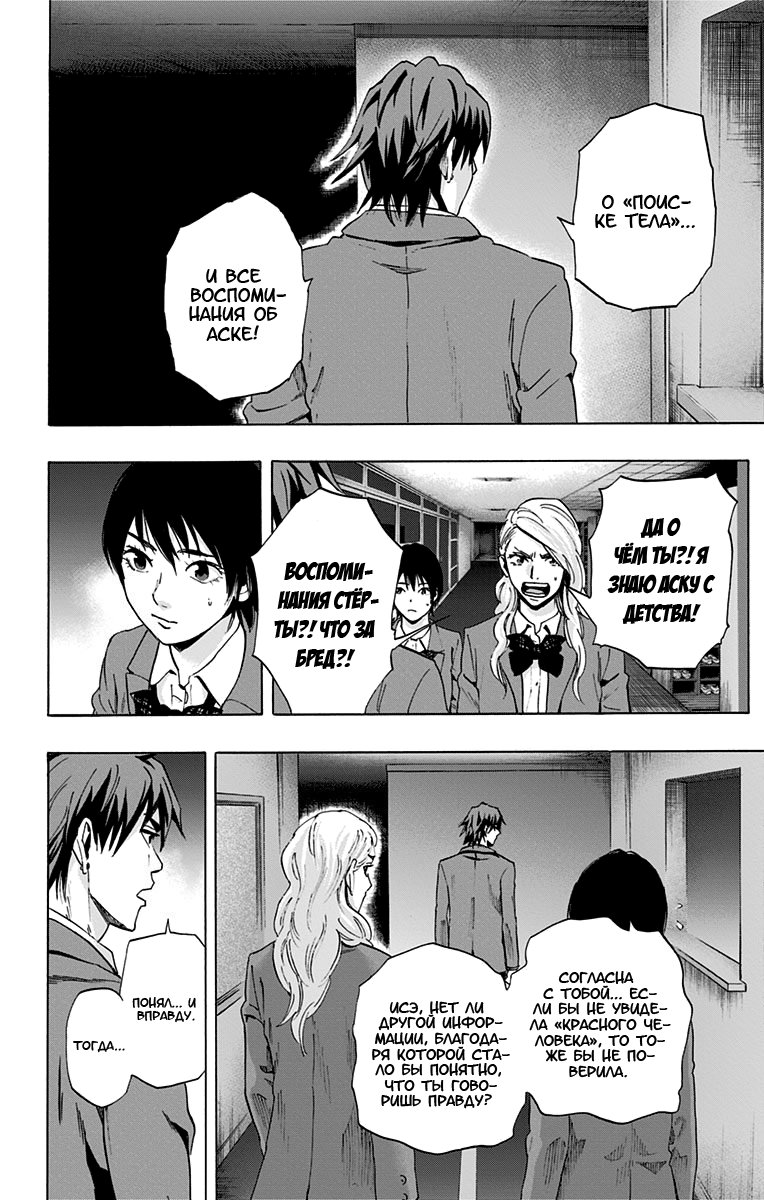 Karada Sagashi День первый (Часть 1) 第41页