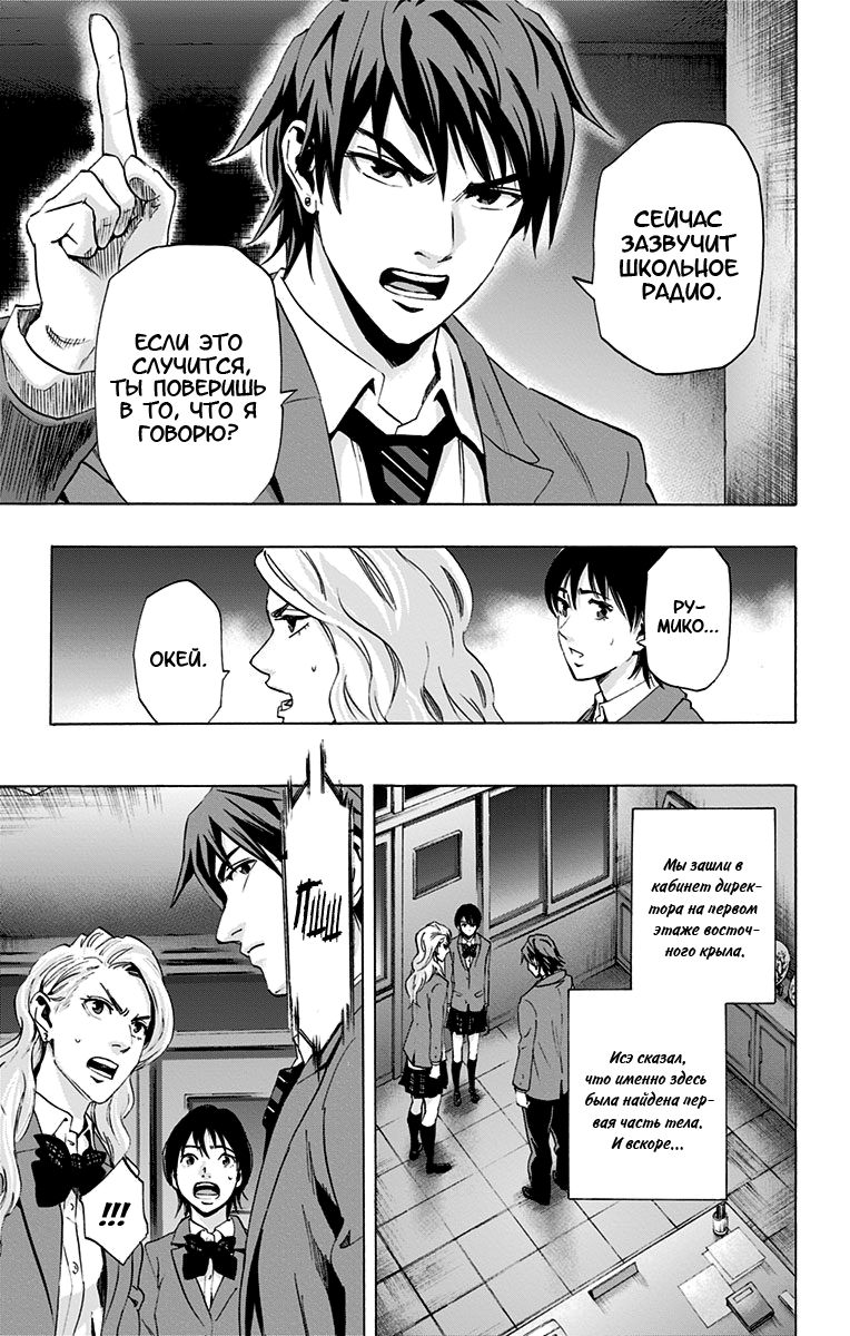Karada Sagashi День первый (Часть 1) 第42页