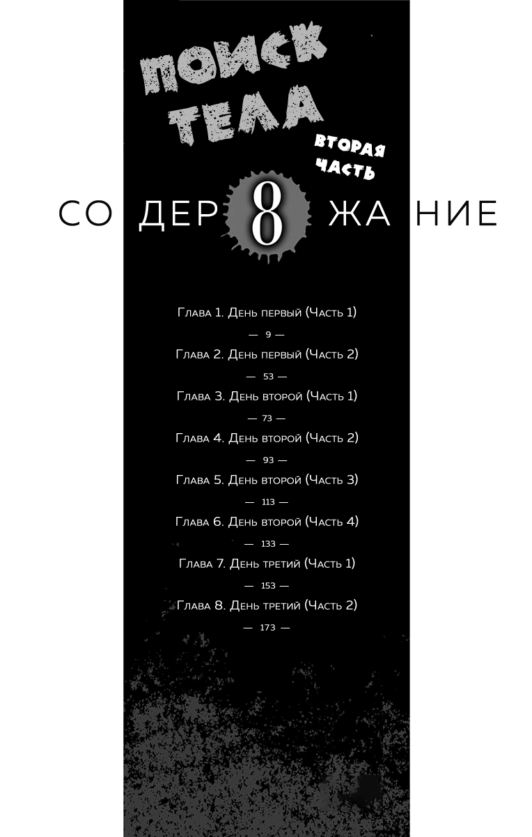 Karada Sagashi День первый (Часть 1) 第7页